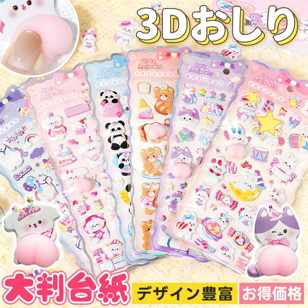 【蓄光シール 登場】蓄光 おしりシール ウォーター 水入り ぷくぷく パンダ シール ぷにぷにシール ボンボン マシュマロ シール 帳 ドロップ ぷっくり シール 子供 スマホ 大人 動物 肉球 猫 犬 兎 熊 馬 タイルシール ノートパソコン シール はがせる 福袋 2026 最新 人気|快適生活ワンヘルス