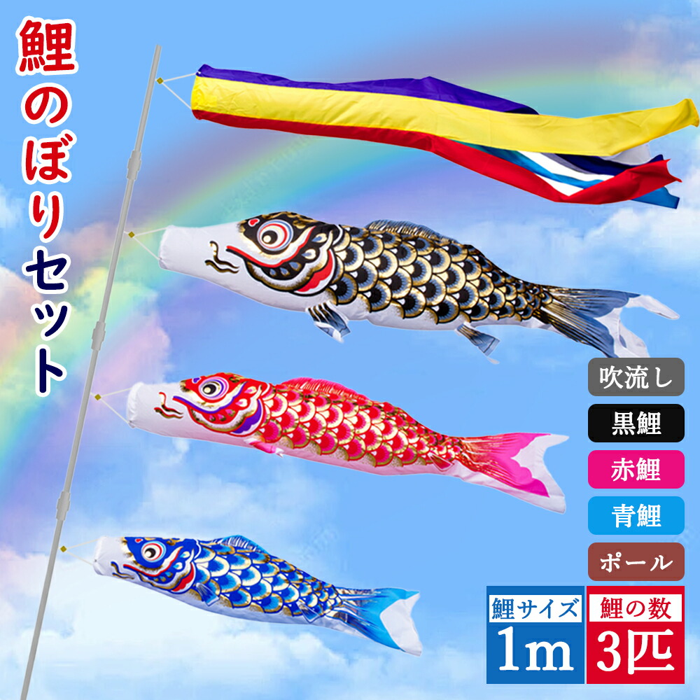 【高品質】鯉のぼり 五月飾り 華やか 鮮やか 可愛い こいのぼり 家庭用 室内 屋外 上質 庭 庭用 ベランダ用 男の子 女の子 キッズ 子供の日 初節句 出産祝い お祝い 卒園 入園 記念日 誕生日 家庭行事用 長持ち 耐久 軽量 スタンド 簡単設置 本格仕様 ギフト ポール付き
