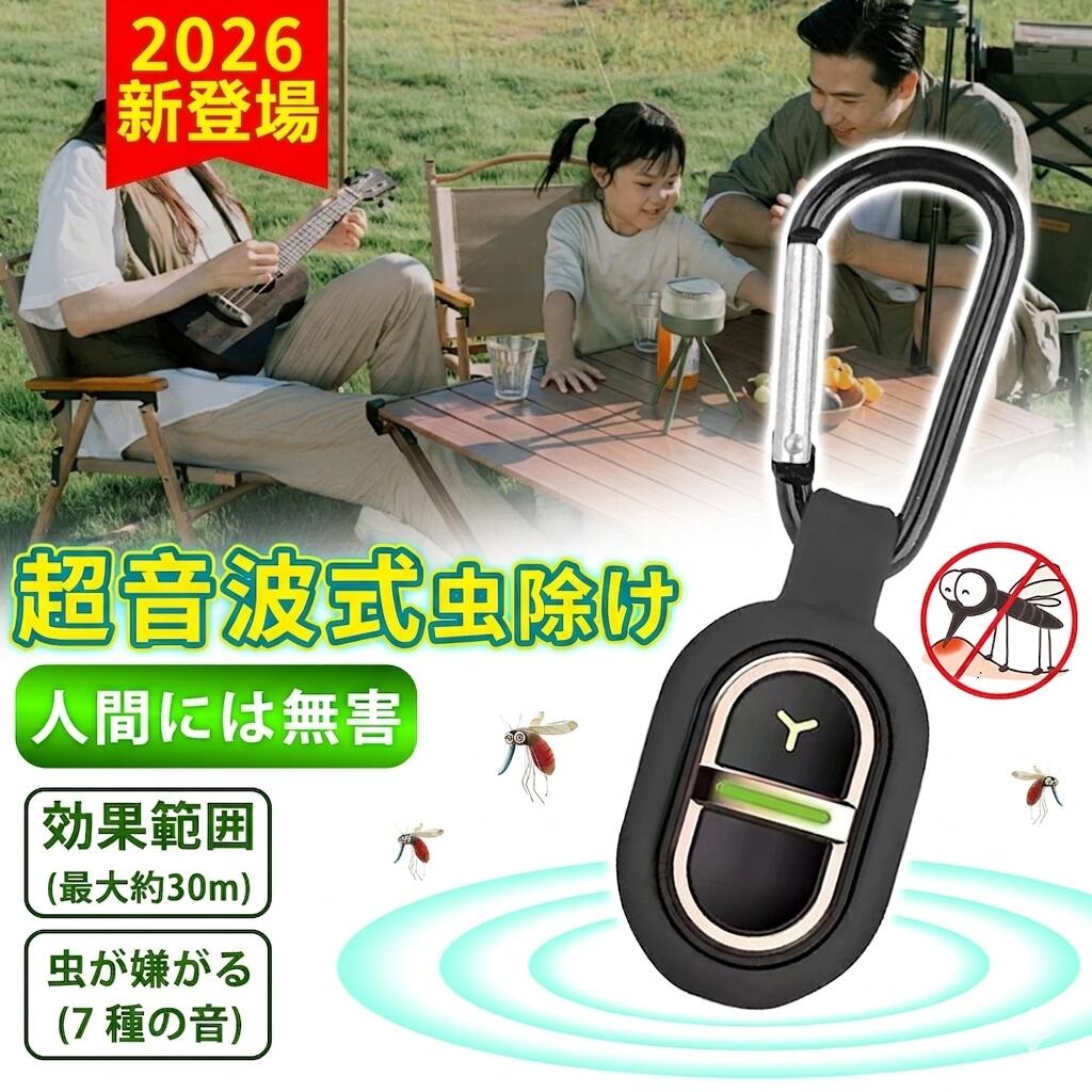 【2026最新版・360度虫バリア】超音波蚊よけ器 強力 超音波 虫除け 蚊除け 犬 USB 充電式 害虫駆除 器 無臭 無毒 無害 薬剤なし アウトドア 防水 防雨 屋外 蚊よけ 虫よけ ホルダー グッズ 蚊 虫 撃退 対策 子供 赤ちゃん 蚊避け 蚊とり 蚊取り 小型 携帯用 蚊取り器 超音波|快適生活ワンヘルス