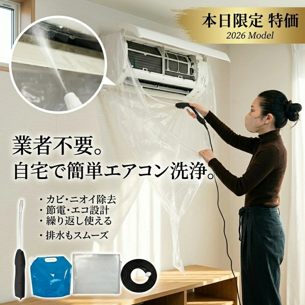 【隅々まで届く】エアコン クリーニング 洗浄シート 掃除 道具 徹底洗浄 エアコン洗浄ガン 業者いらず 高圧 噴霧器 家庭用 業務用 洗浄機 コードレス エアコンクリーニング カバー スプレー 消臭 クーラー カビ取り 充電式 クリーナー 汚れ除去 配管 キット 簡単 初心者｜快適生活ワンヘルス 8,584円
