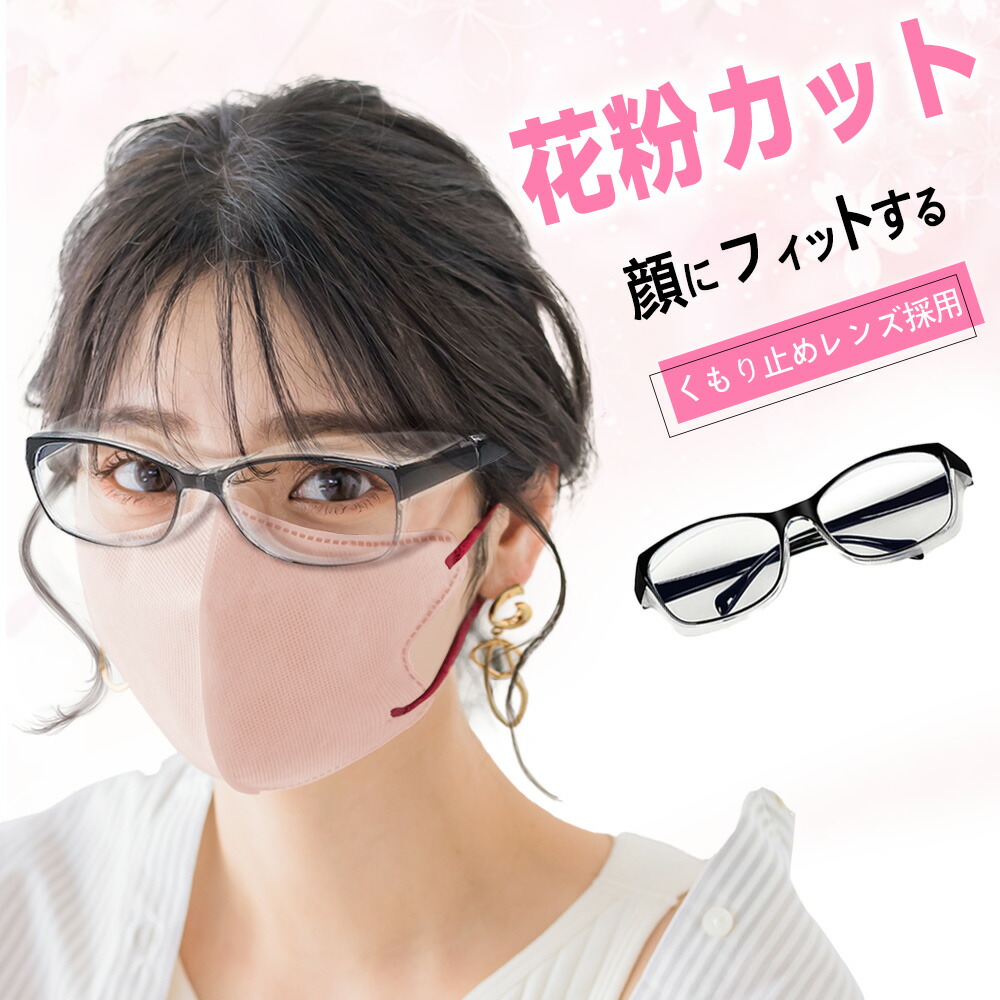 【2026年模範例】【＆相応う感人並み外れた！】防御すること眼鏡 花粉打つ手 ゴーグル 花粉差し固める UVとり捨てる 眼鏡 防御することメガネ 防塵 曇らない 水しぶき 安全性のある眼鏡 読みやすい アイガード 防御すること眼鏡 DIY御役目 防風 作