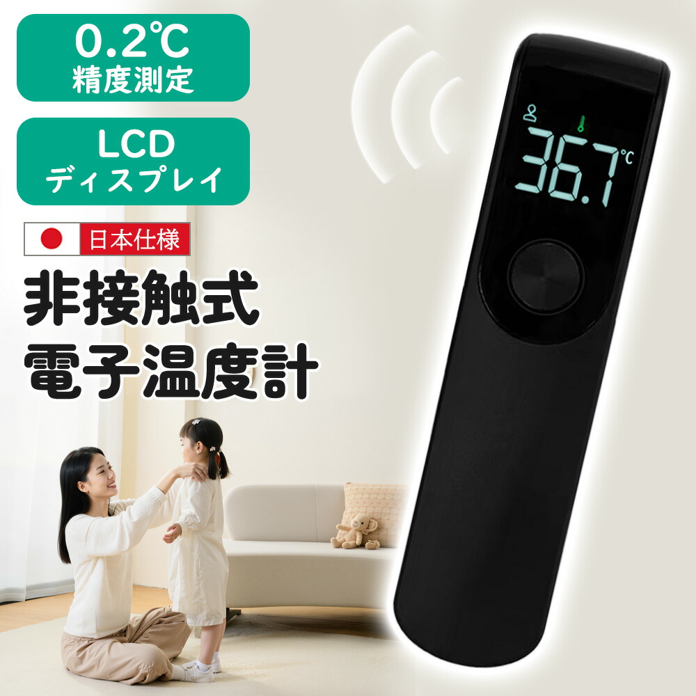 【2026年ひな形】1秒位置づける 非当たること 気温計 日本取り締まる 赤外線気温計 陰電子 高正確性 検温 器 血温 室温 水温 乳温 外体温 位置づける器 検出器 非当たること型気温計 お湯 一皿分の料理 乳飲み子 御勤め 法人 身寄り CE公許
