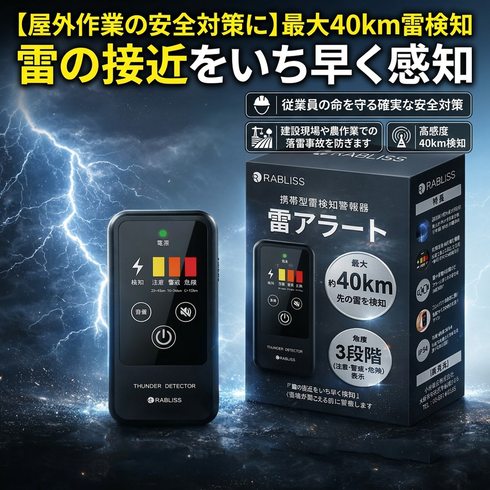 【2026年ひな形】【室外やり方の安全性のある打つ手に】 雷アラート 雷さがし当てる器 持ちはこぶ型 ストライクアラート 雷光 注意報器 法人向け 組み上げる一こま 農学 室外やり方 安全性のある管理すること BCP打つ手 防災装置 ゴルフ 登