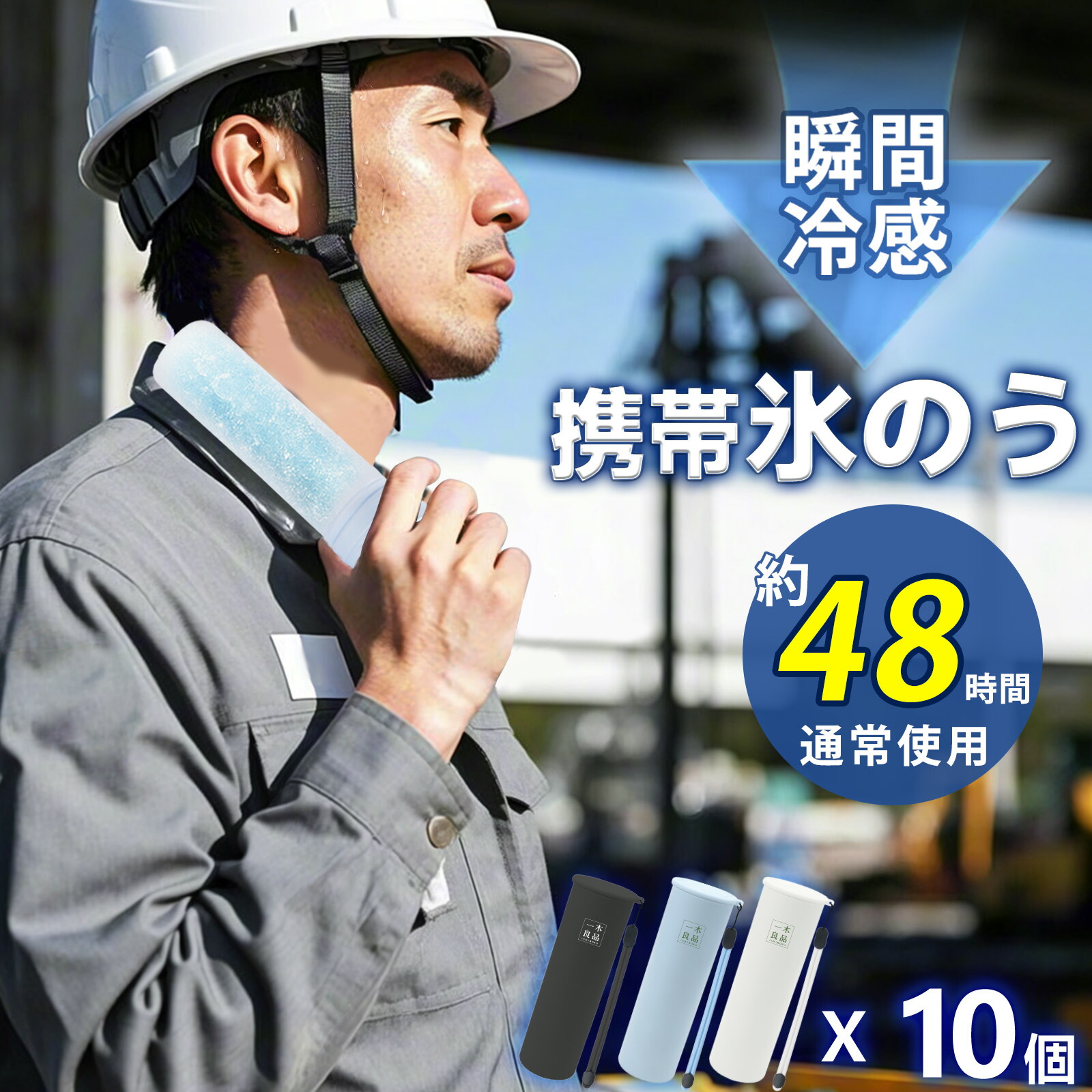 【2026年ひな形】氷まくら 10個書き割り 法人 会社組織 倶楽部様向け 氷のう のど首冷房装置 内燃機関容器に並べる 首元 冷やす 魔法瓶 無意味さ断熱 48第四次元 守りつづける 保冷 凝結しない 持ちはこぶ 手っとり早い冷やかす 冷ややかさ兼用
