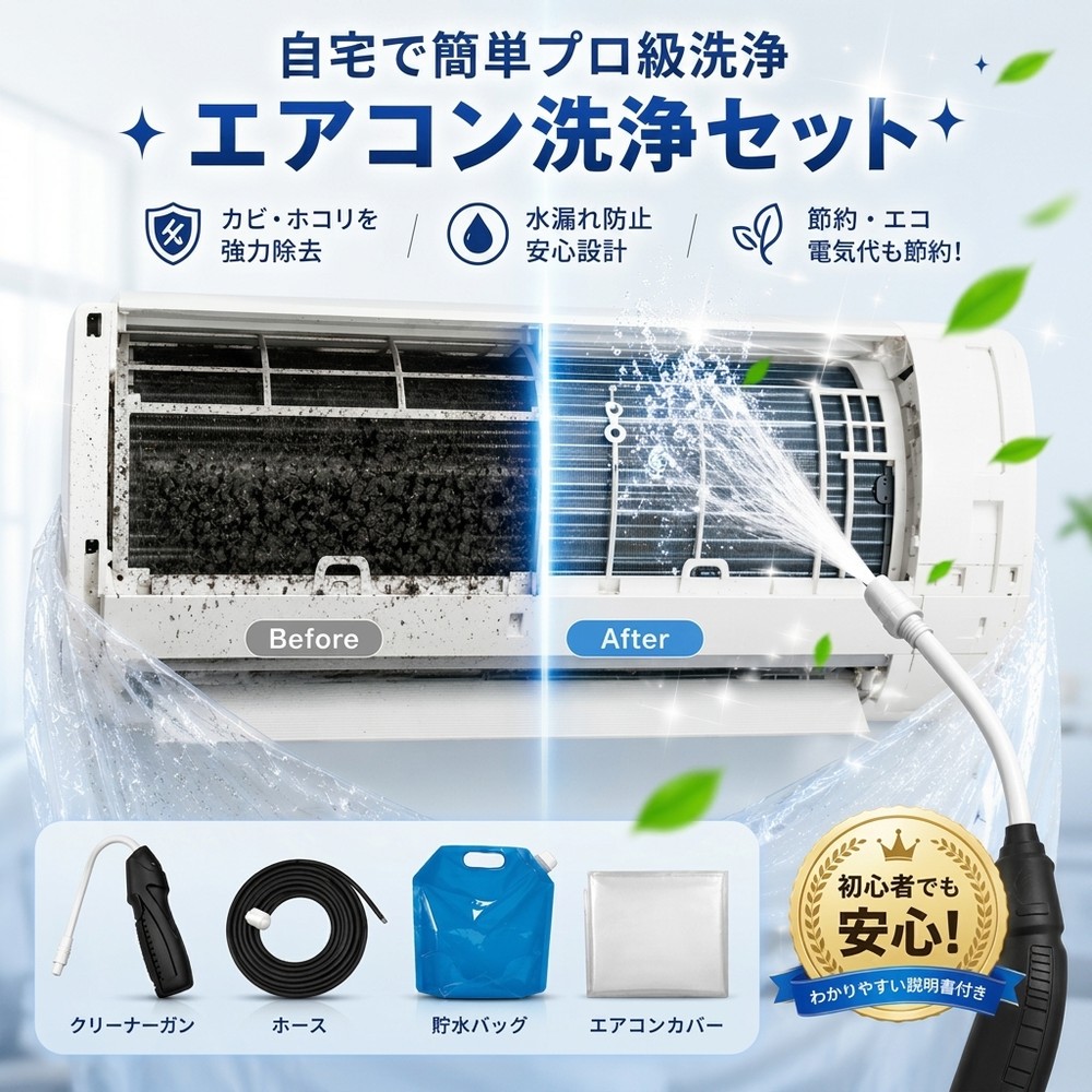 【2026年真似形】【明かり代切り詰めるにも！】空調設備洗い濯ぎ 一揃いの道具 高圧吹きつける鵞鳥 洗い濯ぎ取りまかなう 書き割り 住まい 洗い濯ぎ 真菌 ホコリ 取りすてる 利き目引き上げる エコ 飾り気のない セルフ洗い濯ぎ 悪臭い 打つ手 ディーラー不