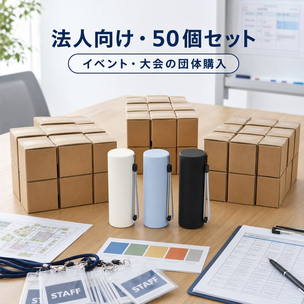 【イベント・大会の運営備品】【法人向け50個セット】団体購入・部署配備に 冷温スティック BWS 携帯氷のう 氷のう 水筒型 真空断熱 クールダウン|くらし日和店