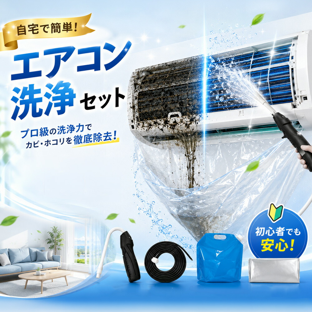 【2026年モデル】【当日出荷】 エアコン洗浄セット エアコン掃除セット エアコンクリーニングキット エアコン洗浄キット コードレス 高圧洗浄機 充電式 洗浄ガン ポータブル洗浄ガン 電動スプレー 高圧噴霧器 エアコン洗浄 排水ホース付き DIY カビ取り|くらし日和店