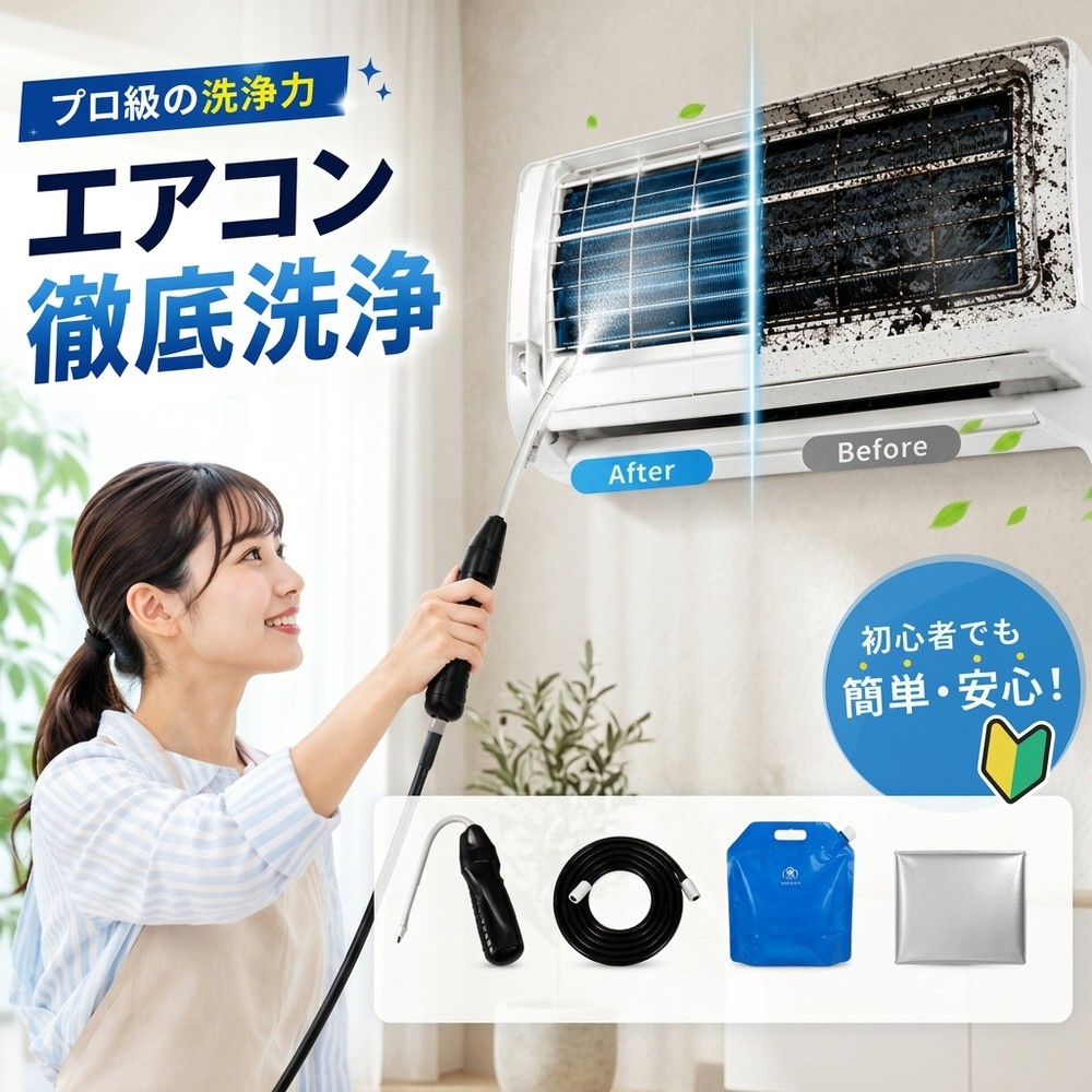 2026年モデル】【当日出荷】 エアコン洗浄セット エアコン掃除セット
