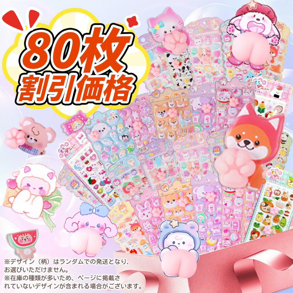 【2026年ひな形】消印 ぷくぷく ぷっくり 立体 肉球 デコ ステッカー 80枚 手当たり次第送りとどける 万覚え帳 ぷにぷに消印 文字記号 スマホケースデコ