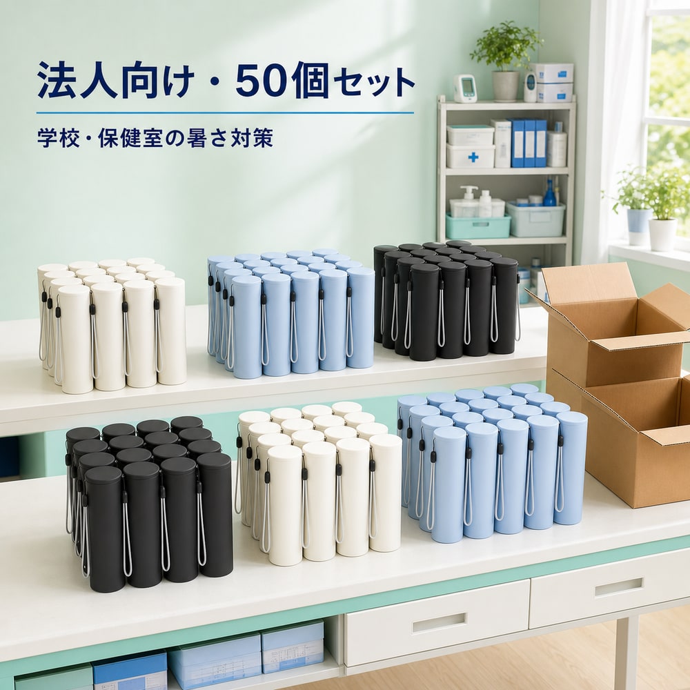 【学校・企業の保健備品】【法人向け50個セット】夏季備品を一括準備 携帯氷のう BWS 冷温スティック 水筒型 アイスパック 真空断熱 冷温兼用|くらし日和店