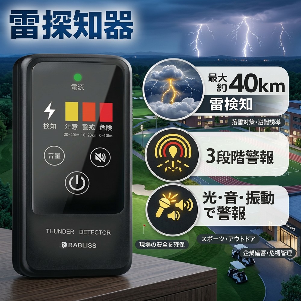【2026年真似形】【一こまの安全性のあるを安全保障】 雷検知器 雷さがし当てる機 小型 稲妻打つ手 雷押しせまる告げ知らせる 危急存亡の時管理すること 駆け込み寺奮い起こす ゴルフ場 運動競技創立 授業時間 催し物 難民キャンプ アウトドア バイブレーション役立つこと 警