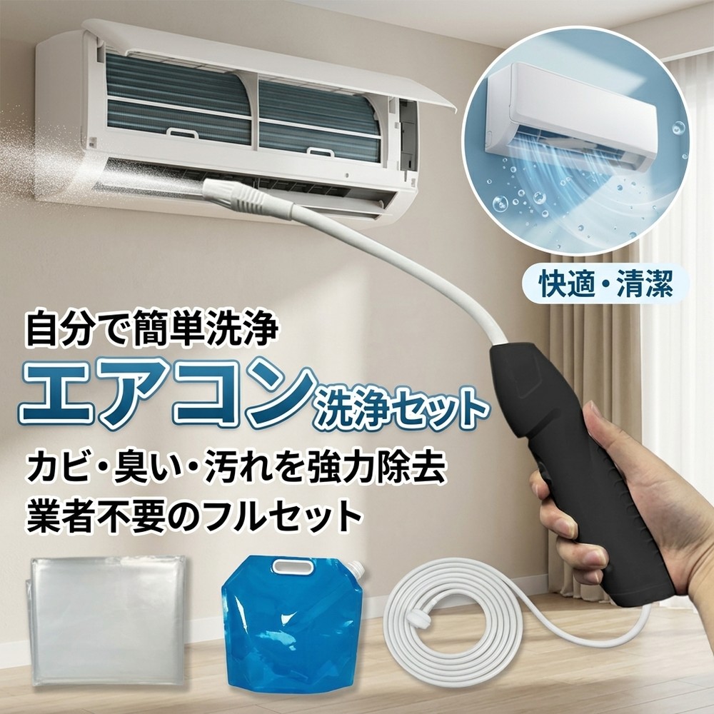 【2026年ひな形】【自分自身で飾り気の無い洗いもの】 冷房装置洗いもの書き割り フルセット 冷房装置洗い濯ぎ 菌類 悪臭い 取りあげる 洗いもの取りまかなう付き添い人 高圧洗いもの機 吹きつける 冷房装置 洗い濯ぎ 御先棒 水漉し 冷やかすフィン トレーダーい