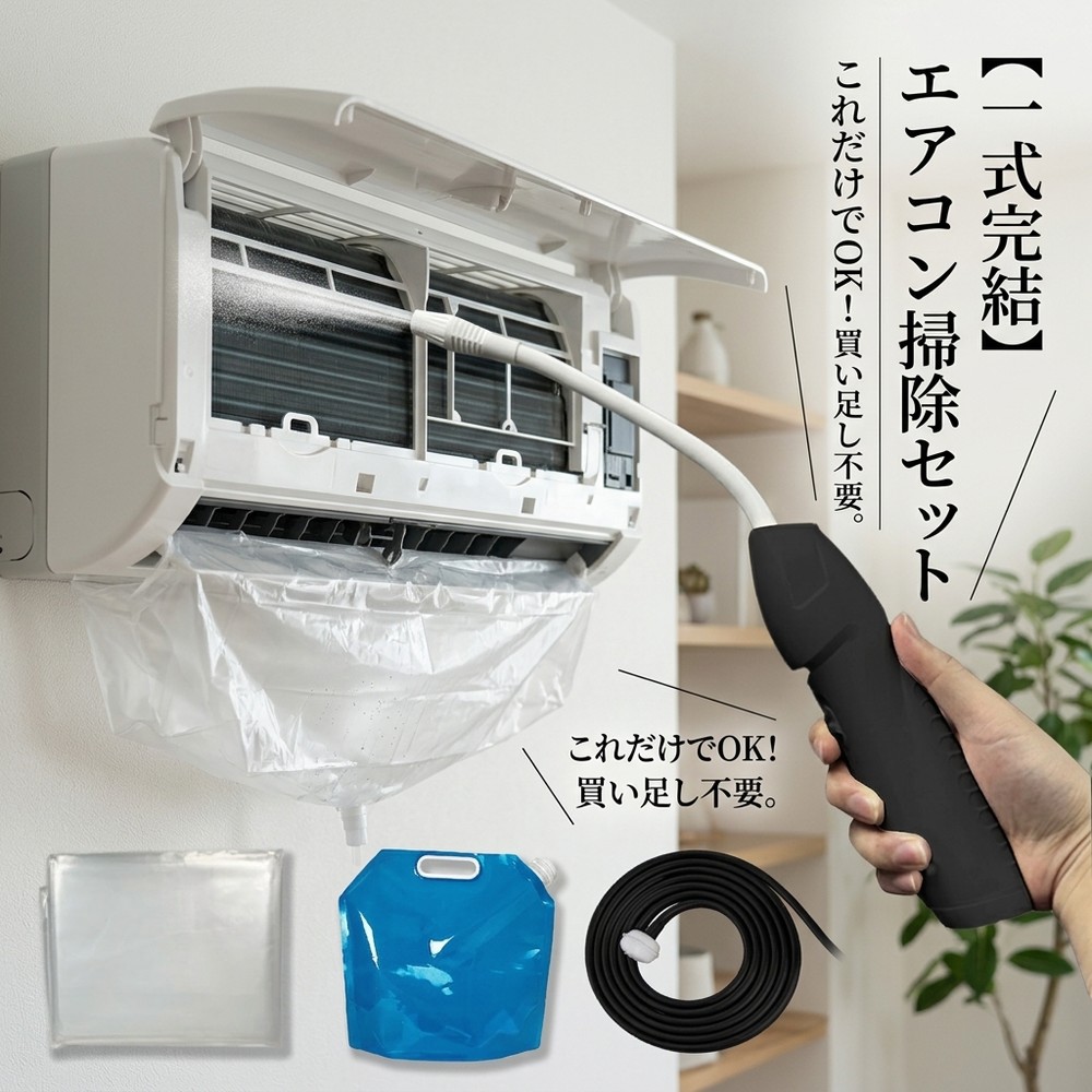 【2026年ひな形】【これ一往でお仕舞い】冷房装置 洗いもの書き割り 自分自身で 洗い濯ぎ オールインワン 一揃い 洗いもの吹きつける 高圧洗いもの機 洗いもの取りまかなう 毛はらい 菌類 取りあげる 悪臭い 打つ手 汚れた状態 水漉し 洗い濯ぎ