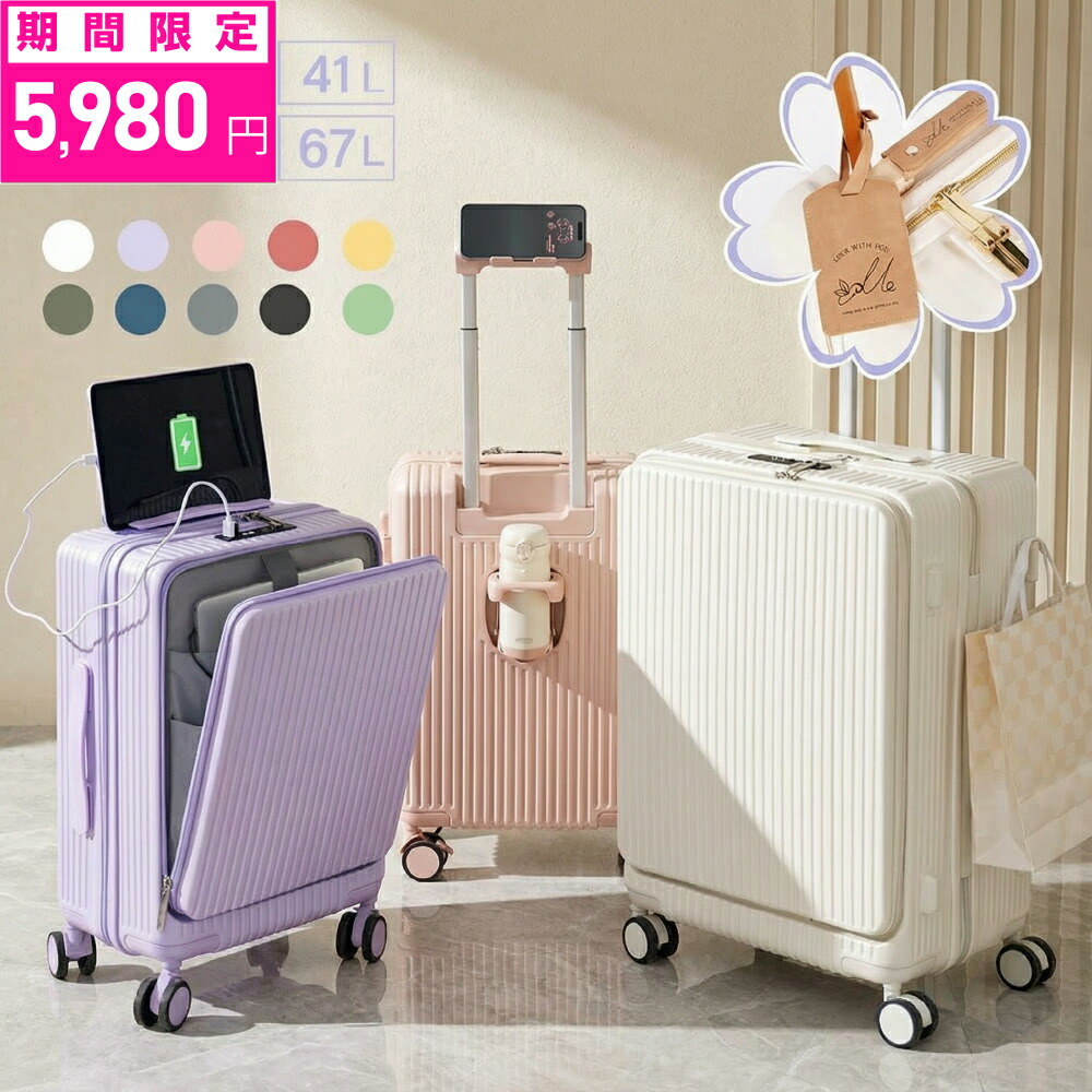 楽天市場】【77%OFF クーポン利用で4480円】前開き スーツケース