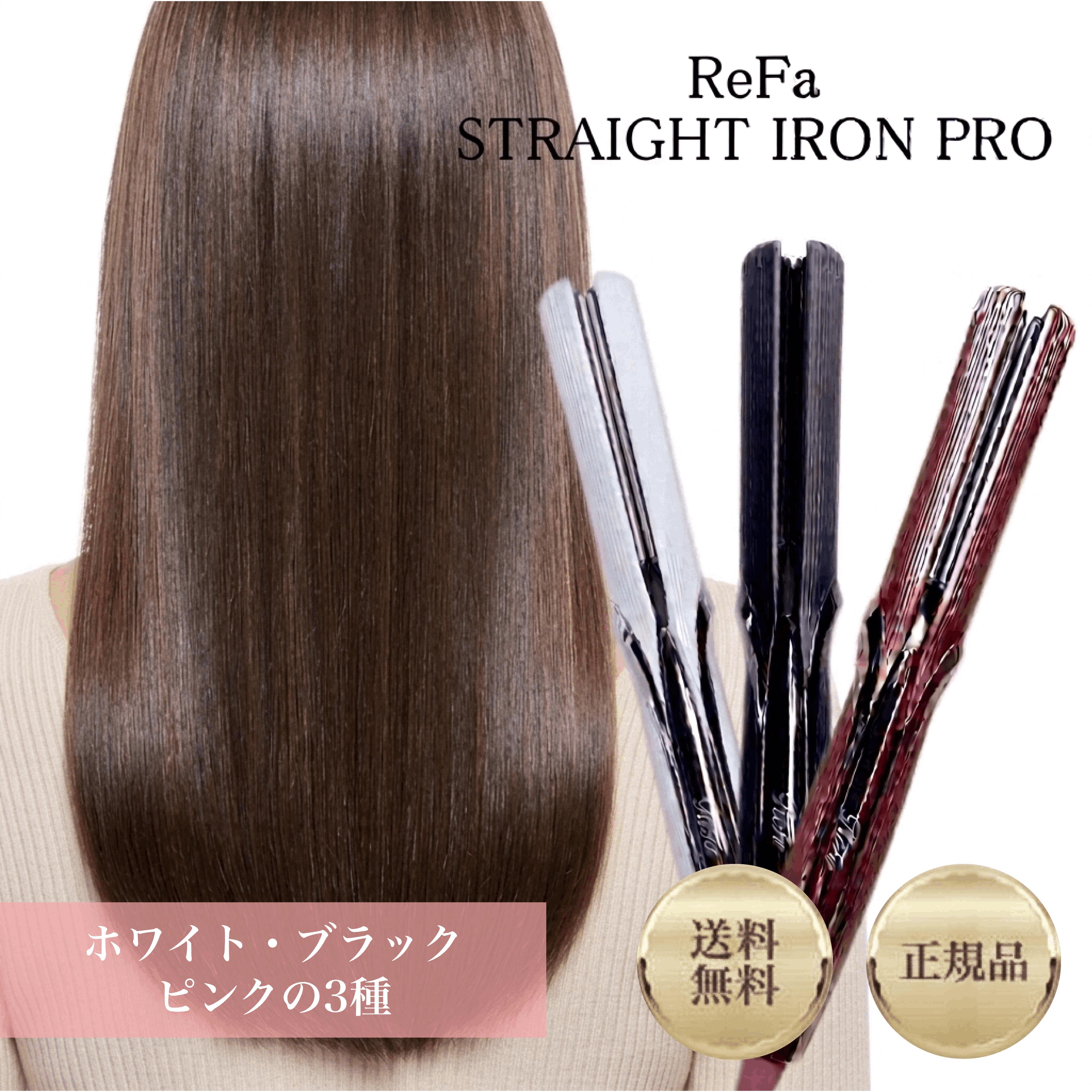 楽天市場】リファストレートアイロン プロ MTG ReFa ReFa STRAIGHT 楽天市場】リファストレートアイロン プロ MTG ReFa ReFa STRAIGHT