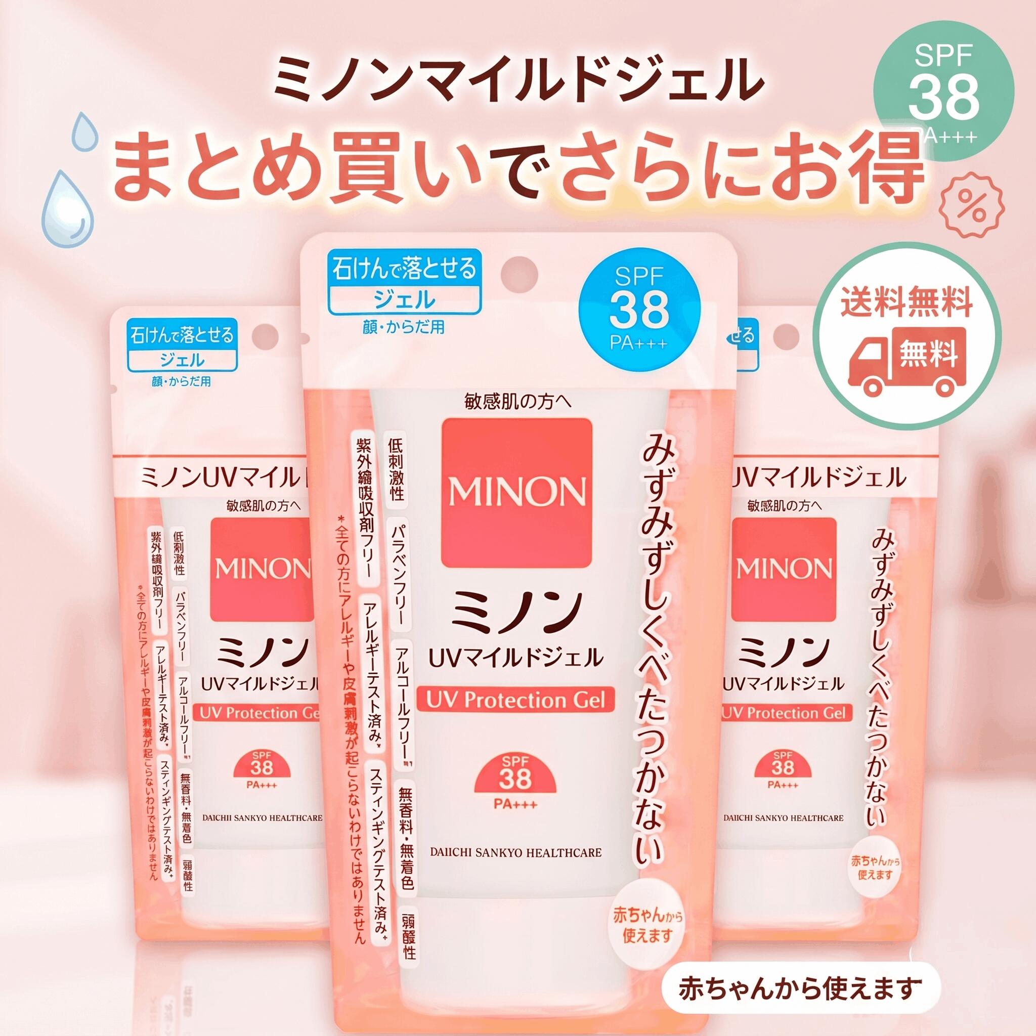 [Free Shipping] Sunscreen Minon UV Mild Gel 70g Minon Sensitive Skin, Babies, Kids, Face/Body, Non-Chemical UV Absorber Free, SPF38 PA+++ Makeup Base That Can Be Removed with Soap Daiichi Sankyo Healthcare