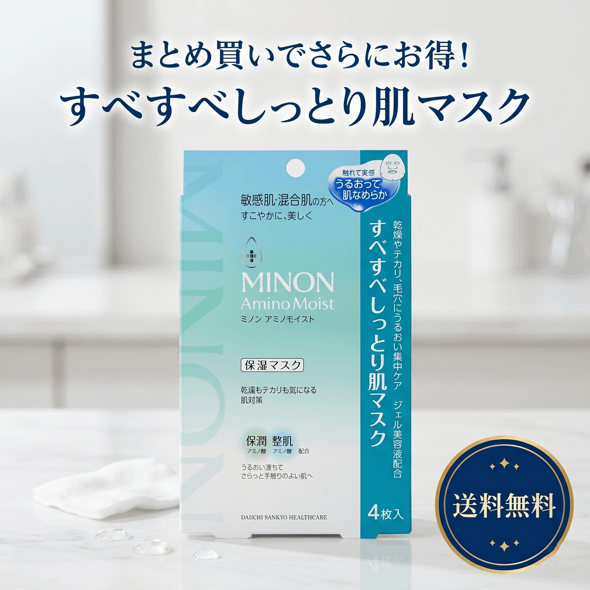 楽天市場】【送料無料】 ミノン アミノモイスト モイストチャージ