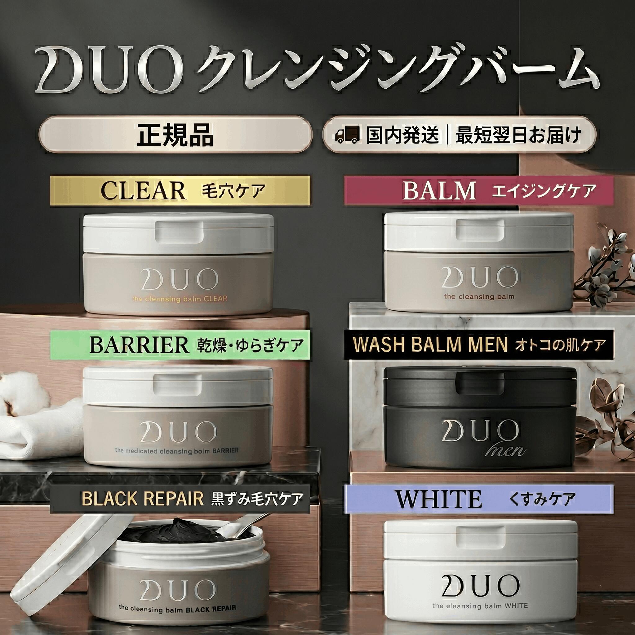 楽天市場】DUO ザ クレンジングバーム ブラックリペア 90g