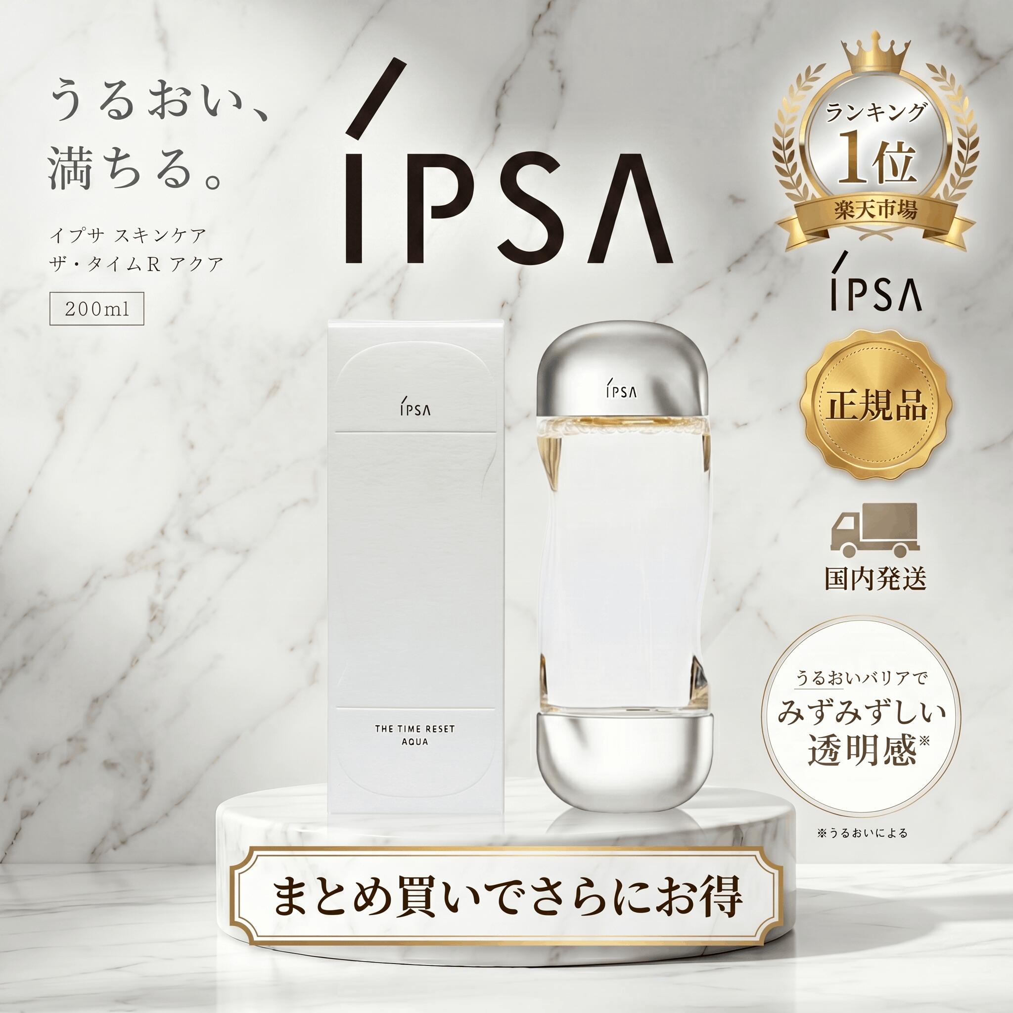 楽天市場】IPSA イプサ ザ・タイムR アクア e 200ml 化粧水 薬用化粧水