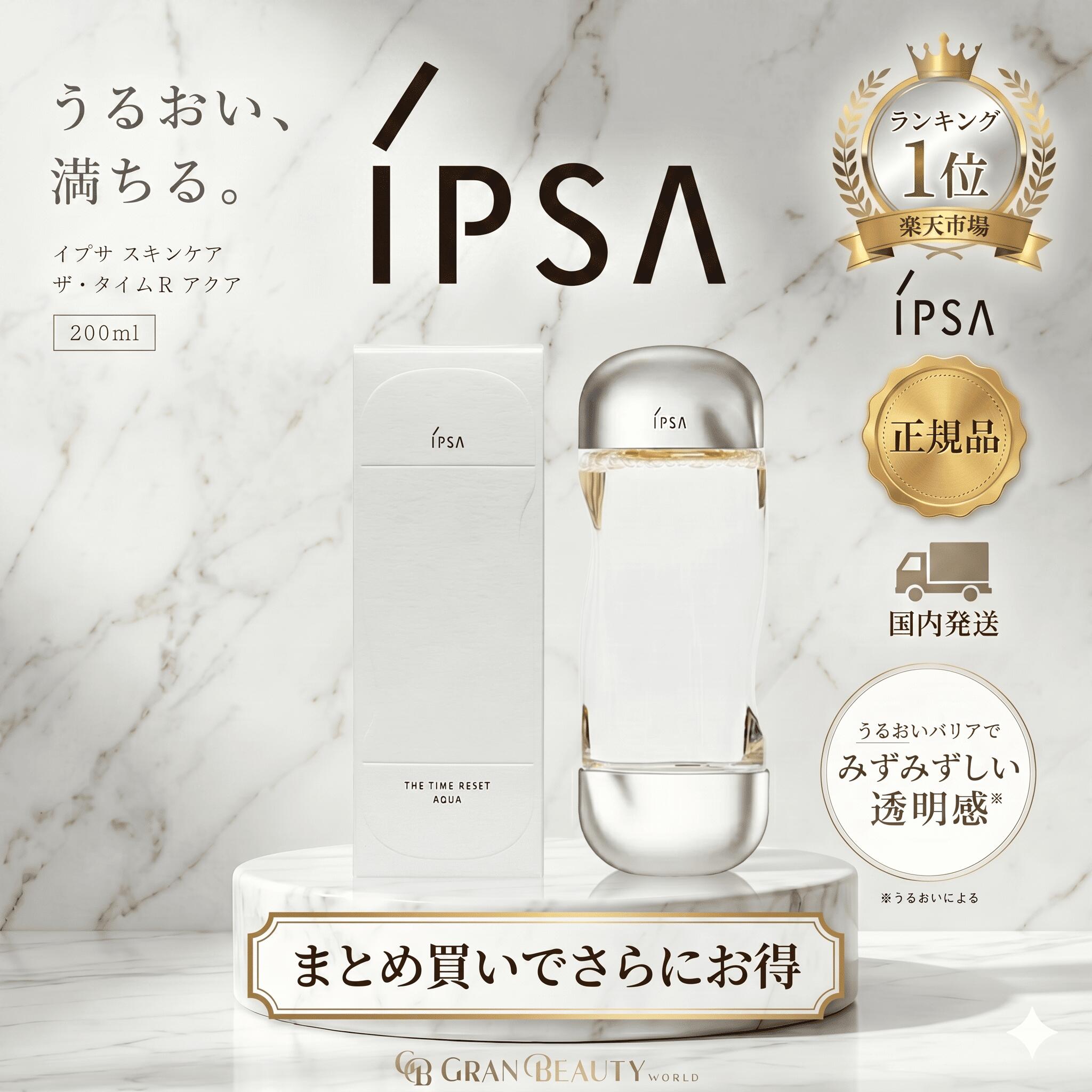 楽天市場】IPSA イプサ ザ・タイムR アクア e 200ml 化粧水 薬用化粧水