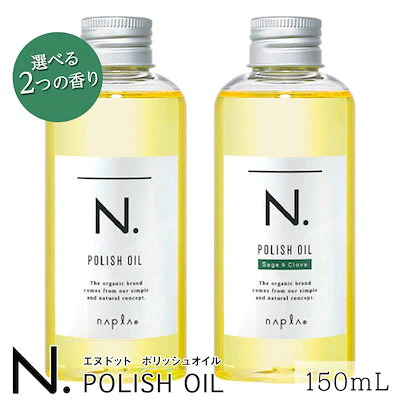 楽天市場】ナプラ N. ポリッシュオイル 30ml スタイリングオイル 