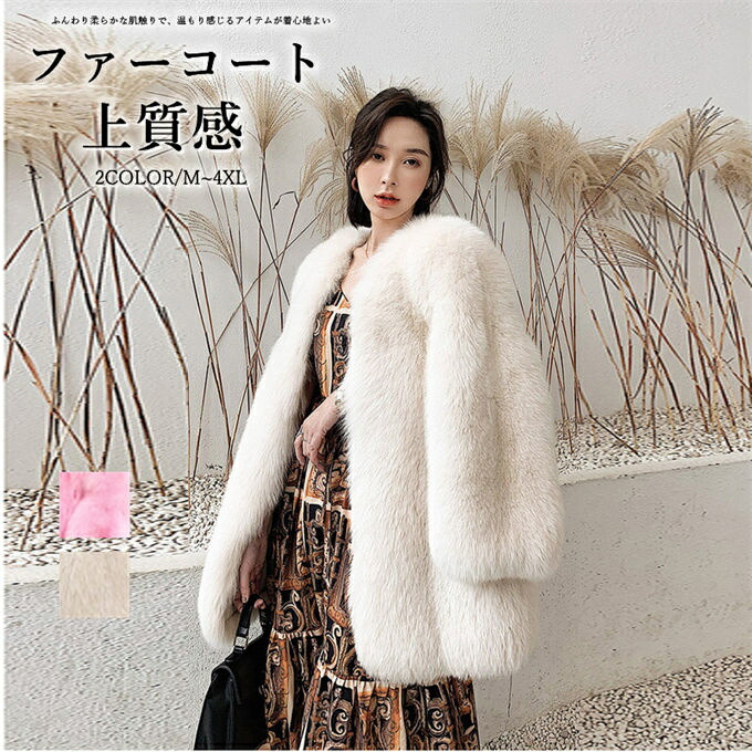 毛皮コート　ブルーフォックス　女優襟　上質　肉厚　ボリューム　ホワイト 楽天市場】ファーコート フォクス フェイクファーコート 毛皮コート