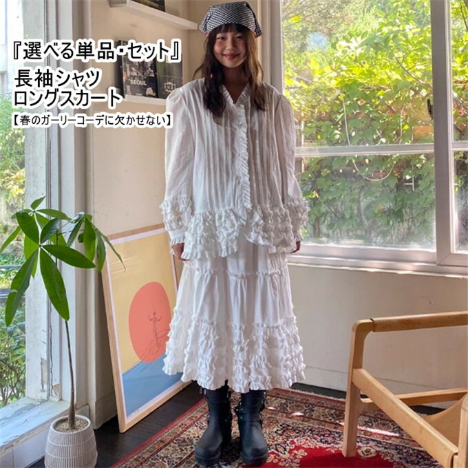 セットアップ レディース 長袖シャツ+ロングスカート 上下セット シャツ 長袖 Vネック プリーツ フリル切替 スカート ロング丈 ハイウエスト Aライン ガーリー ゆったり 体型カバー 無地 森ガール おしゃれ きれいめ 韓国ファッション 夏 送料無料
