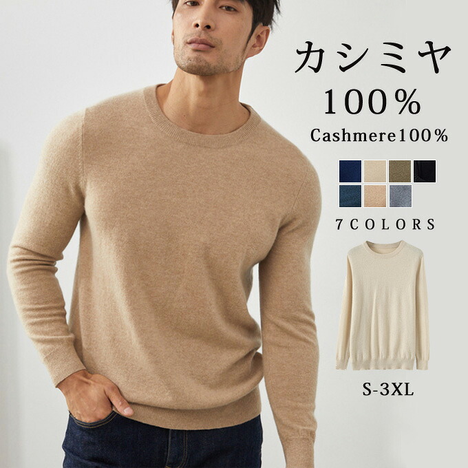 カシミール 100% スウェーター 編み物 メンズ 労働者の一団のど首 トップス 成年者 分かりやすい 今めかしい たわい無い 無地 秋 冬 春 冷ややかさ取り 普段着 心地よいスウェーター 執務室 商行為 成人男性 メンズ流行り物 差し上げ物 差し上げ物 差し上げ物 貨物輸送無料