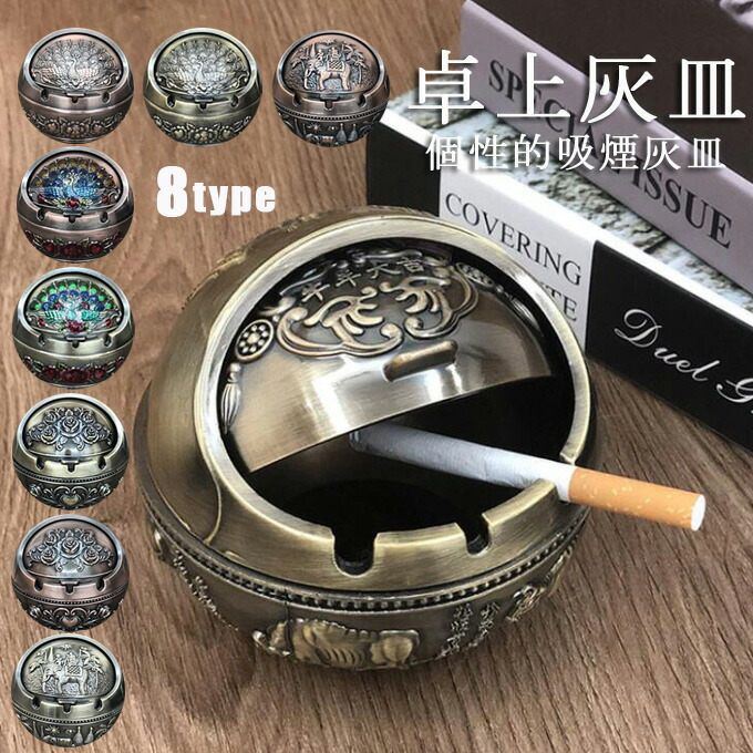 楽天市場】灰皿 蓋付き 卓上灰皿 おしゃれ クジャクの柄 象の柄 花柄