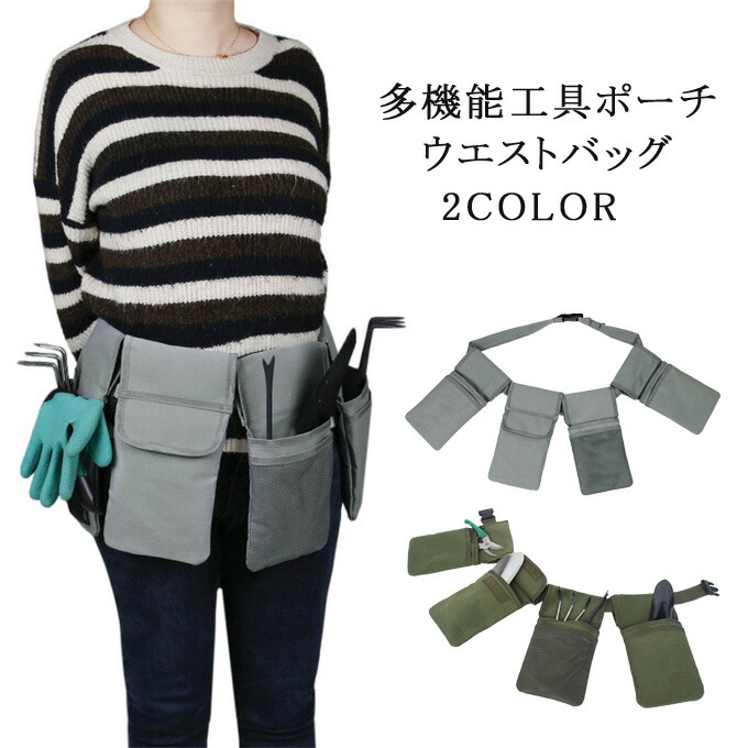 楽天市場】ツールポーチ 腰袋 工具 シザーケース ガーデニング 庭 園芸