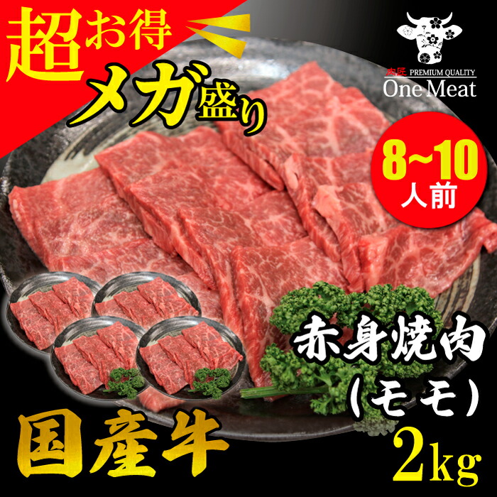 大人気新作 国産牛 赤身 モモ 焼肉 8~10人 2kg 500g 4パック BBQ メガ盛り お買得 大容量 ギフト 贈り物 プレゼント お歳暮  お中元 内祝 贈答 父の日 送料無料 fucoa.cl