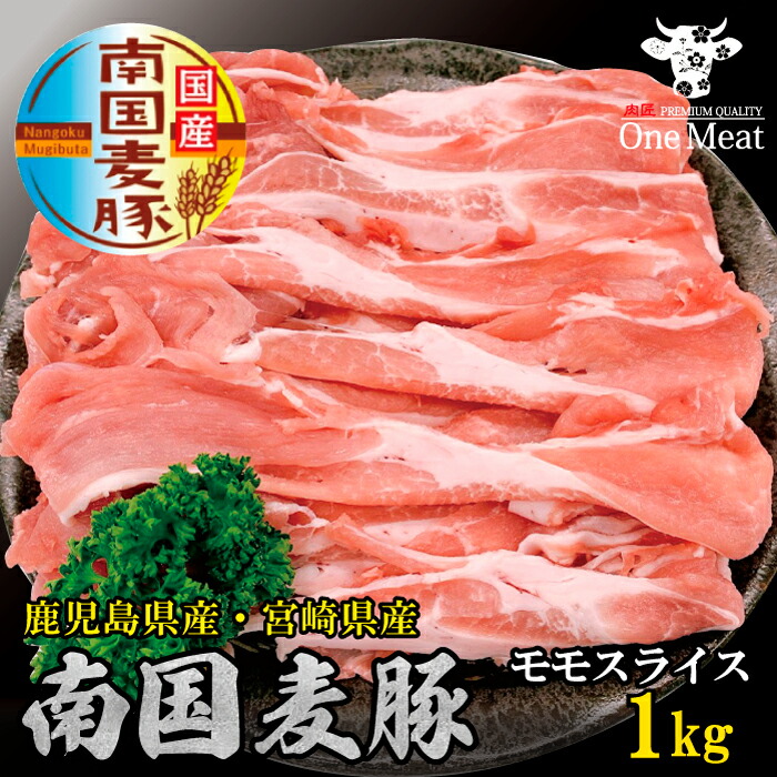 楽天市場】国産豚肉 南国麦豚 こま切れ 1kg (500g*2パック) 鹿児島産 宮崎産 小分け 豚肉 ぶた肉 豚こま 小間切れ 使いやすい  使い勝手抜群 贈り物 プレゼント ギフト お歳暮 : ワンミート