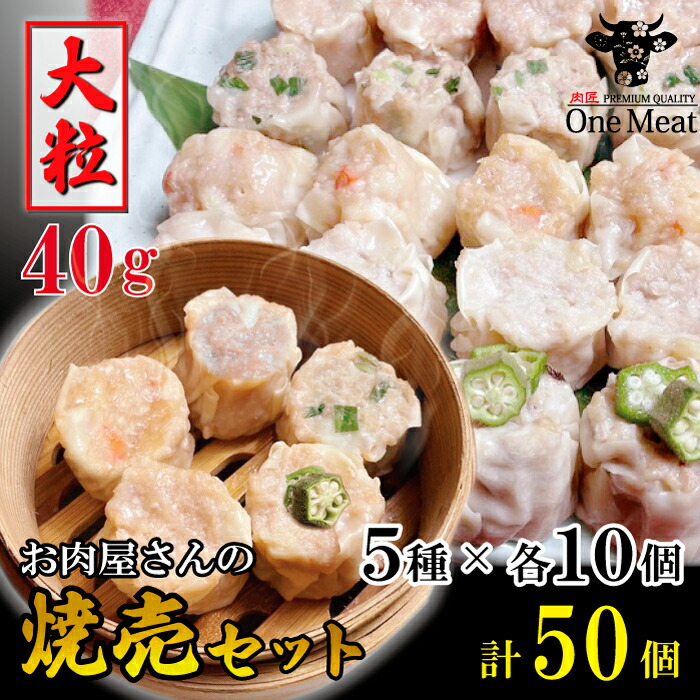 信託 大粒 40g しゅうまい 焼売 セット 大容量 50個 5種×各10個 詰め合わせ 2kg 中華 天心 冷凍 おつまみ おかず お弁当 家庭用  パーティー 料理 贈り物 プレゼント ギフト 御中元 内祝 御祝 送料無料 somaticaeducar.com.br