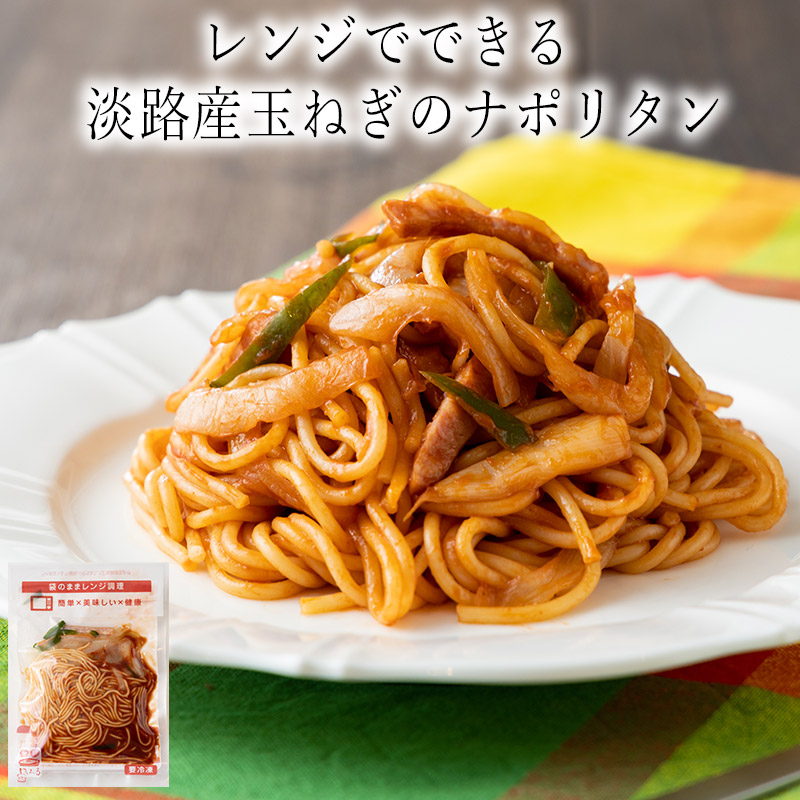 4食 レンジでできる 石見ポーク使用大阪名物豚モダン 時短 0g 冷凍惣菜 冷凍食品 わんまいる惣菜 大阪 洋風惣菜 わんまいるの惣菜 おかず 中華惣菜 矢田健 時短料理 簡単調理 わんまいるオリジナル 和惣菜 お総菜 ミールキット 和風惣菜 冷凍 惣菜