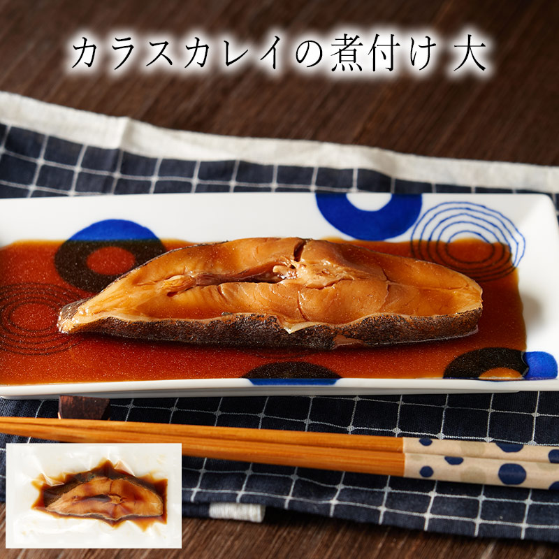 4食 カラスカレイの煮付け 大 神戸 時短 冷凍食品 惣菜 わんまいるオリジナル