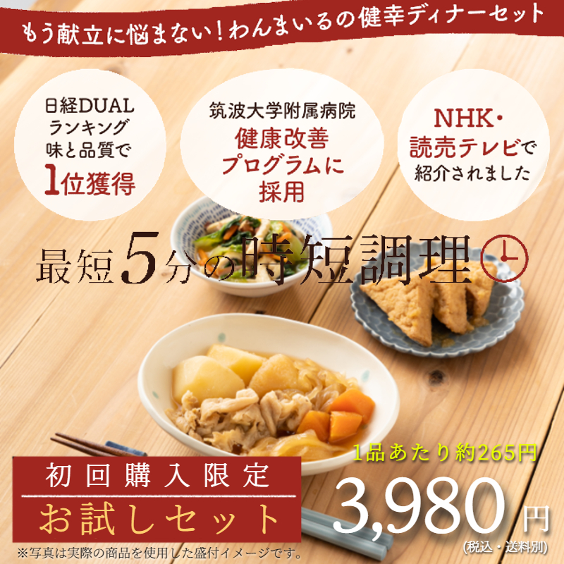 600円 価格 5種類×2袋 おすすめ副菜セット 惣菜 冷凍 食品 わんまいる