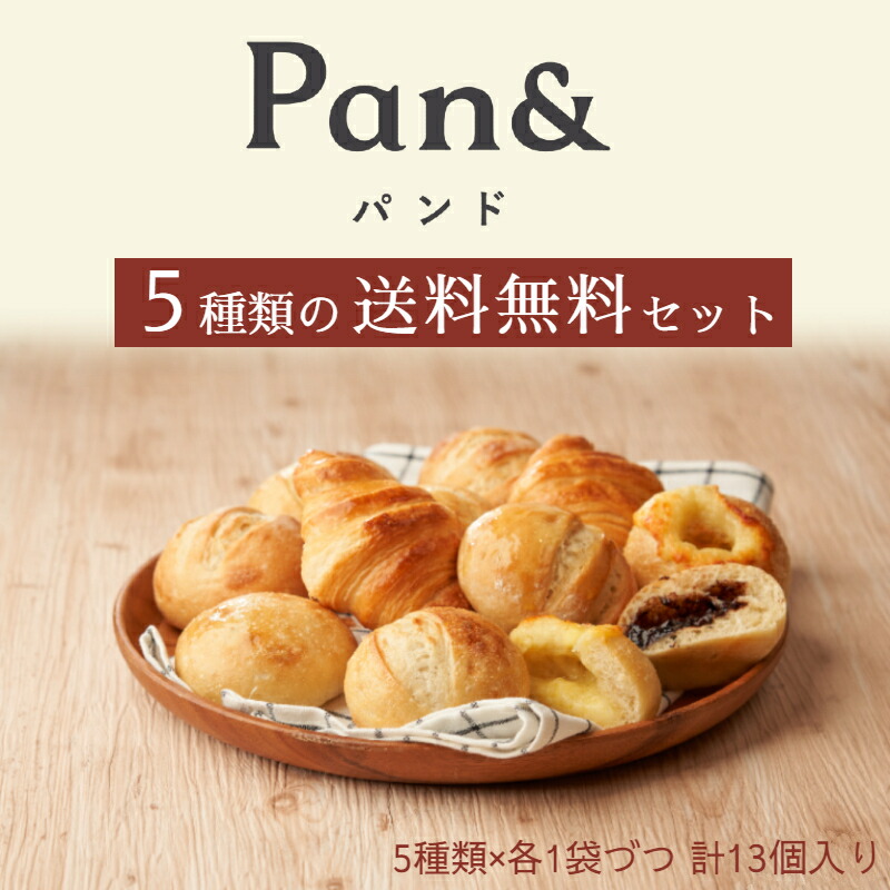 合計12個入冷凍パン スタイルブレッド パンドの5種類のおすすめセット STYLE BREAD Pan