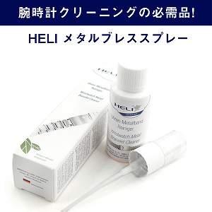 HELI ヘリ ドイツ製 BECO社 メタルバンド用 クリーニングスプレー25ml WT-BI141266【あす楽】 HELI ヘリ ドイツ製 BECO社 メタルバンド用 クリーニングスプレー25ml WT-BI141266【あす楽】