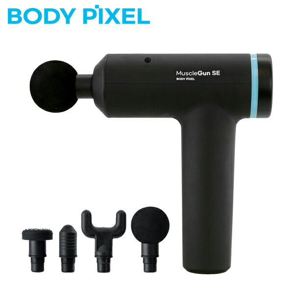 【10％引き換え証散り散り中 6/4～6/11】【取りひろげる引きうけるつき！】BODYPIXEL 上半身絵素 マッスルガン SE 標準尺度書き割り 揉み療治器 ハンディマッサージャー フットマッサージャー 肩こり 首こり 筋膜版行 腰痛 肩 首 足 腰 差し上げ物 静音