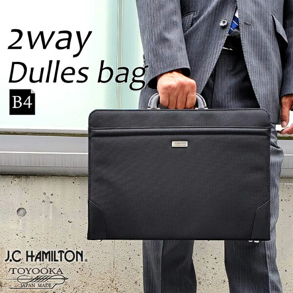 【10％OFFクーポン券別れ別れ中 5/9～5/16】ハミルトン  ビジネスバッグ・ブリーフケース HAMILTON ダレスバッグ 日本製 豊岡製 B4 黒いこと メンズ KBN22349 22349-1 バッグ・小物・ブランド雑貨-ビジネスバッグ・ブリーフケース
