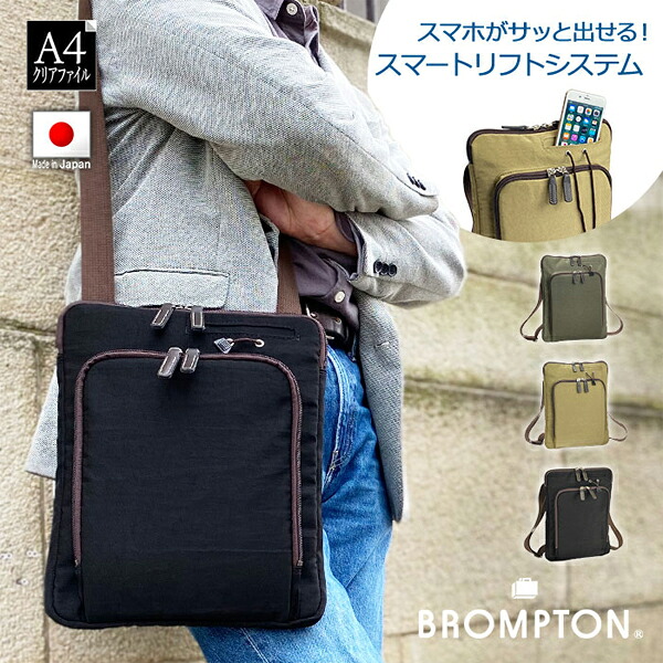 【4/14～4/17 10％オフクーポン配布中】ブロンプトン ショルダーバッグ・メッセンジャーバッグ メンズ 黒/カーキ/ベージュ 日本製 33779