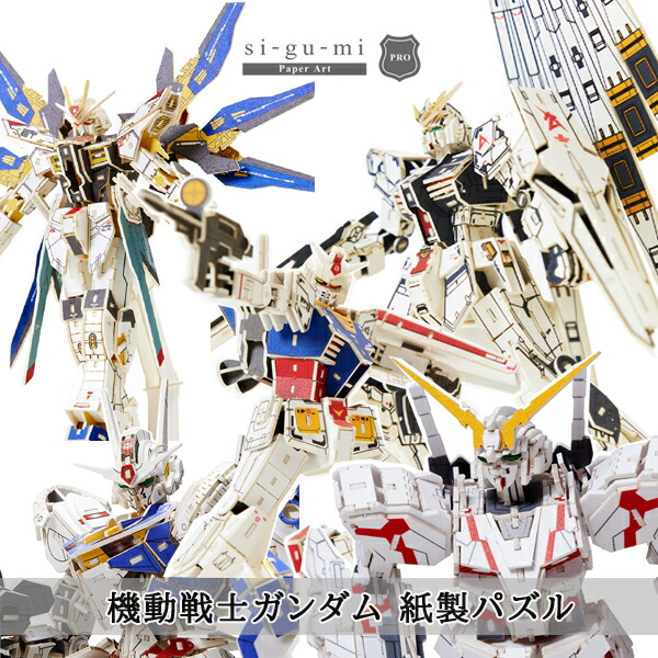 楽天市場】si-gu-mi PRO XVX-016 ガンダム・エアリアル【 紙製パズル