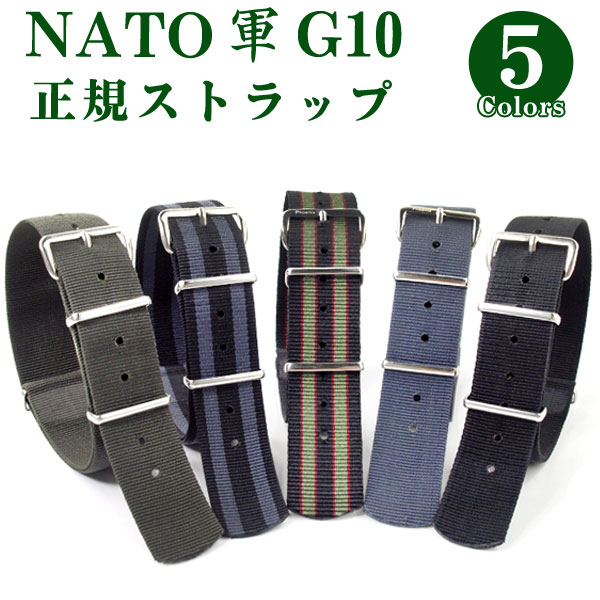 楽天市場 メール便のみ 時計 替えベルト ナトーベルト Natoベルト ナトー軍 G10 スペック ストラップ 時計バンド 腕時計ベルト ミリタリー 18mm mm フェニックス社 腕時計用 交換ベルト 英国軍 イギリス製 ブラック グレー グリーン オーリーブドラブ Jbカラー