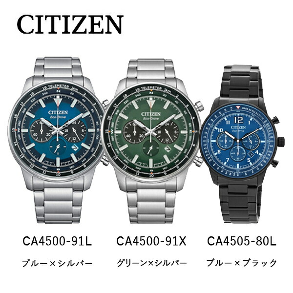 シチズン メンズ 腕時計 エコドライブ クロノグラフ パイロット CA4500-91L CA4500-91X CA4505-80L