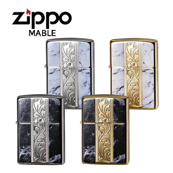 【ポイント5倍！7/19～26】ジッポー マーブル ライター ZIPPO MABLE 大理石調 ブラック ホワイト ZIP-MABLE-2｜1MORE（ワンモア）