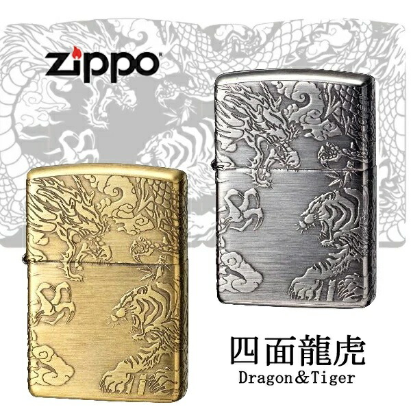 楽天市場】ZIPPO 4面龍虎NI ジッポー ライター 正規品 ニッケル