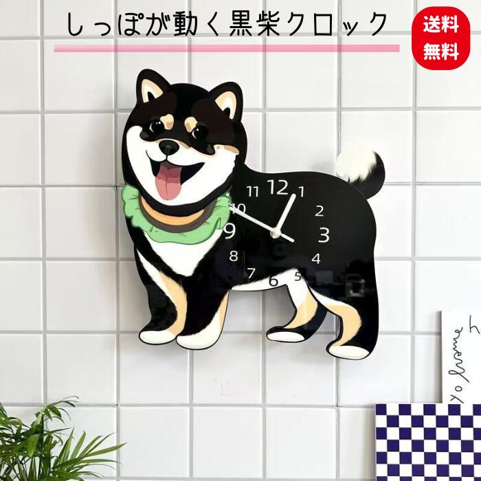 楽天市場】【お買い物マラソンP2倍】黒柴 グッツ 豆しば 時計 1台