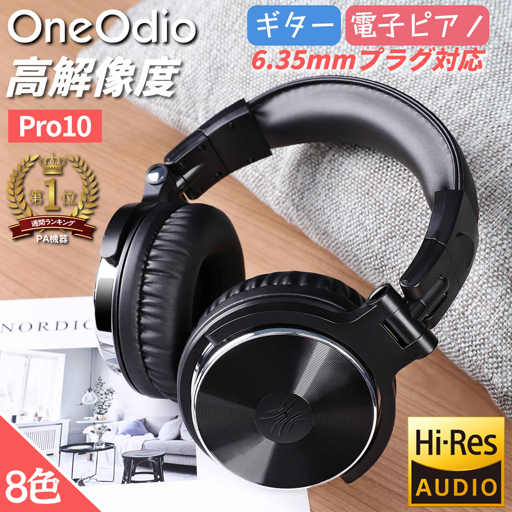 楽天市場】OneOdio Pro10 ヘッドホン 有線 マイク付き Hi-res ヘッド