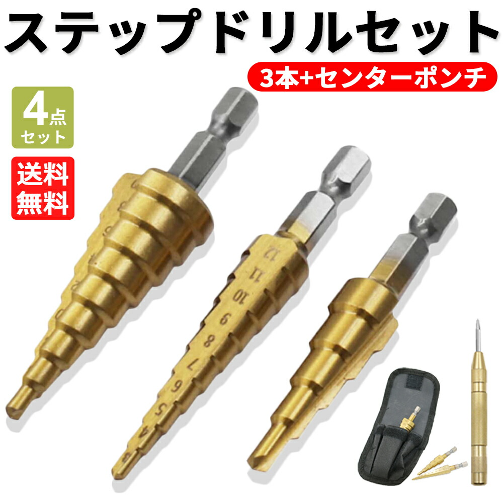 楽天市場】ステップドリル タケノコドリル スパイラル 螺旋