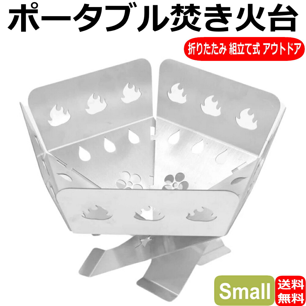 格安新品  楽天市場】焚き火台 組立て式 ポータブル アウトドア キャンプ 焚き火台